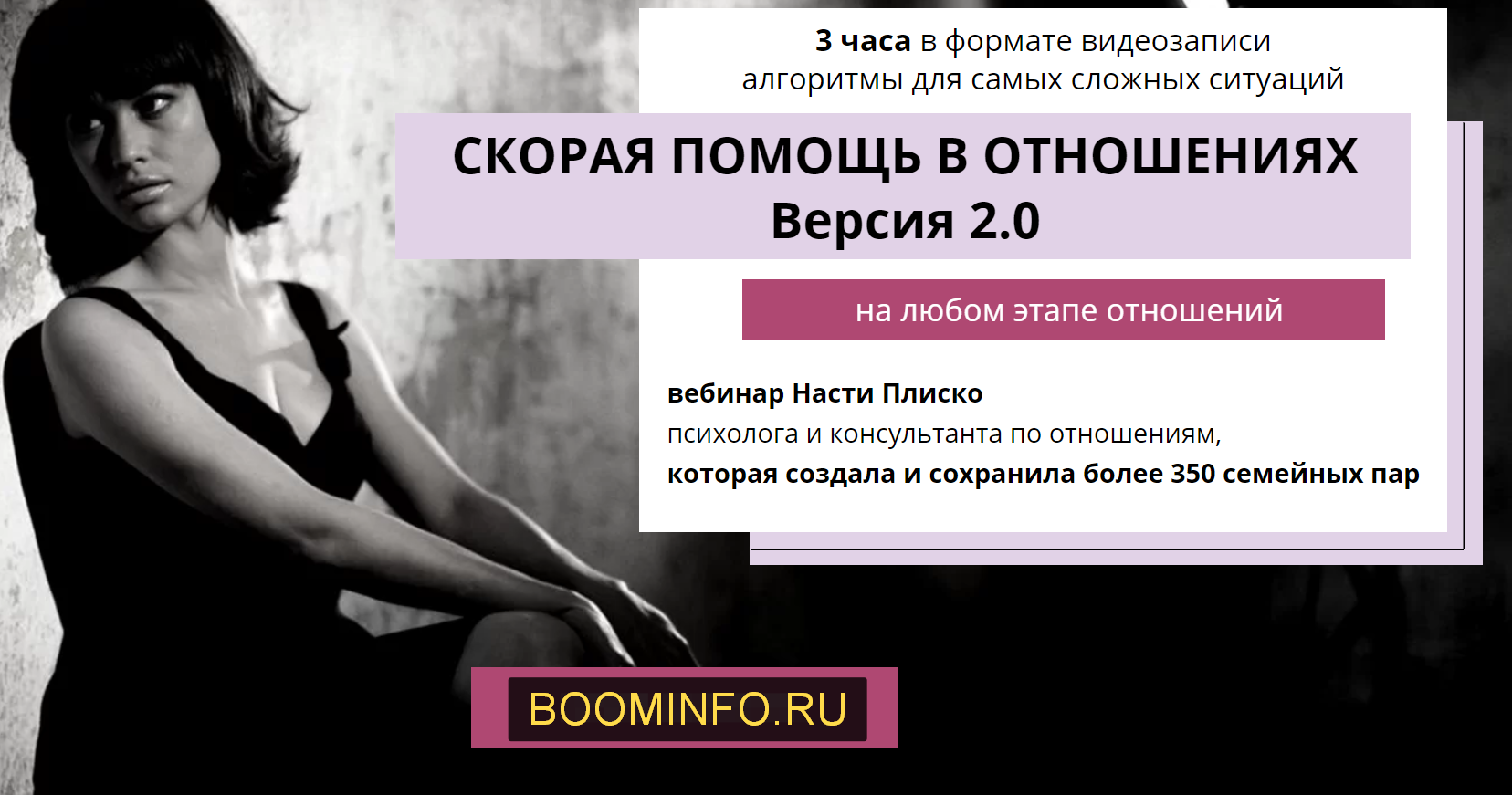 [Настя Плиско] Скорая помощь в отношениях 2.0 (202_0.png